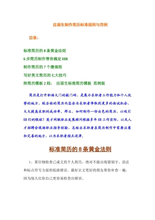 应届生制作简历标准规则与范例