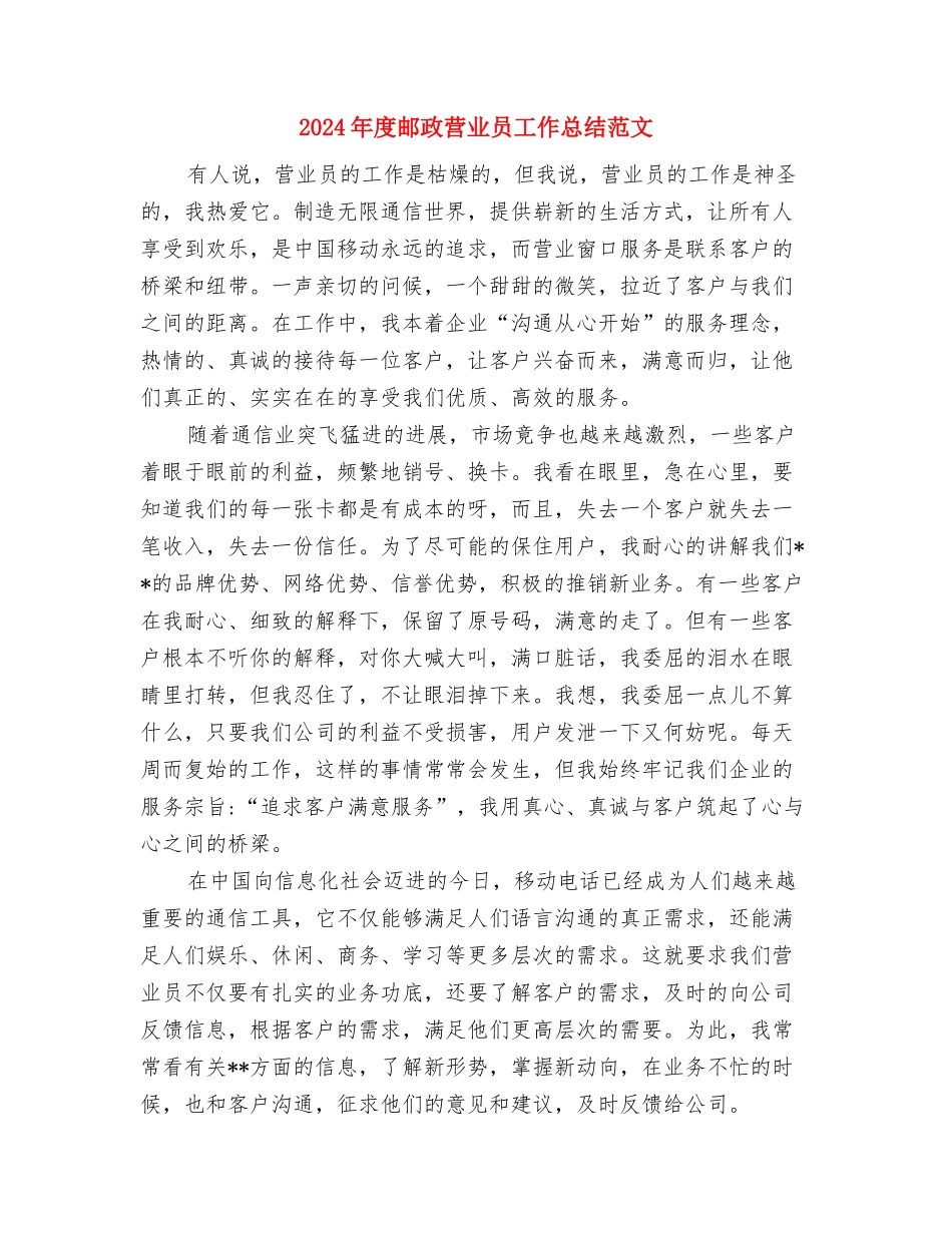 2024年度道路运输管理所计划生育工作总结与2024年度邮政营业员工作总结范文汇编_第3页