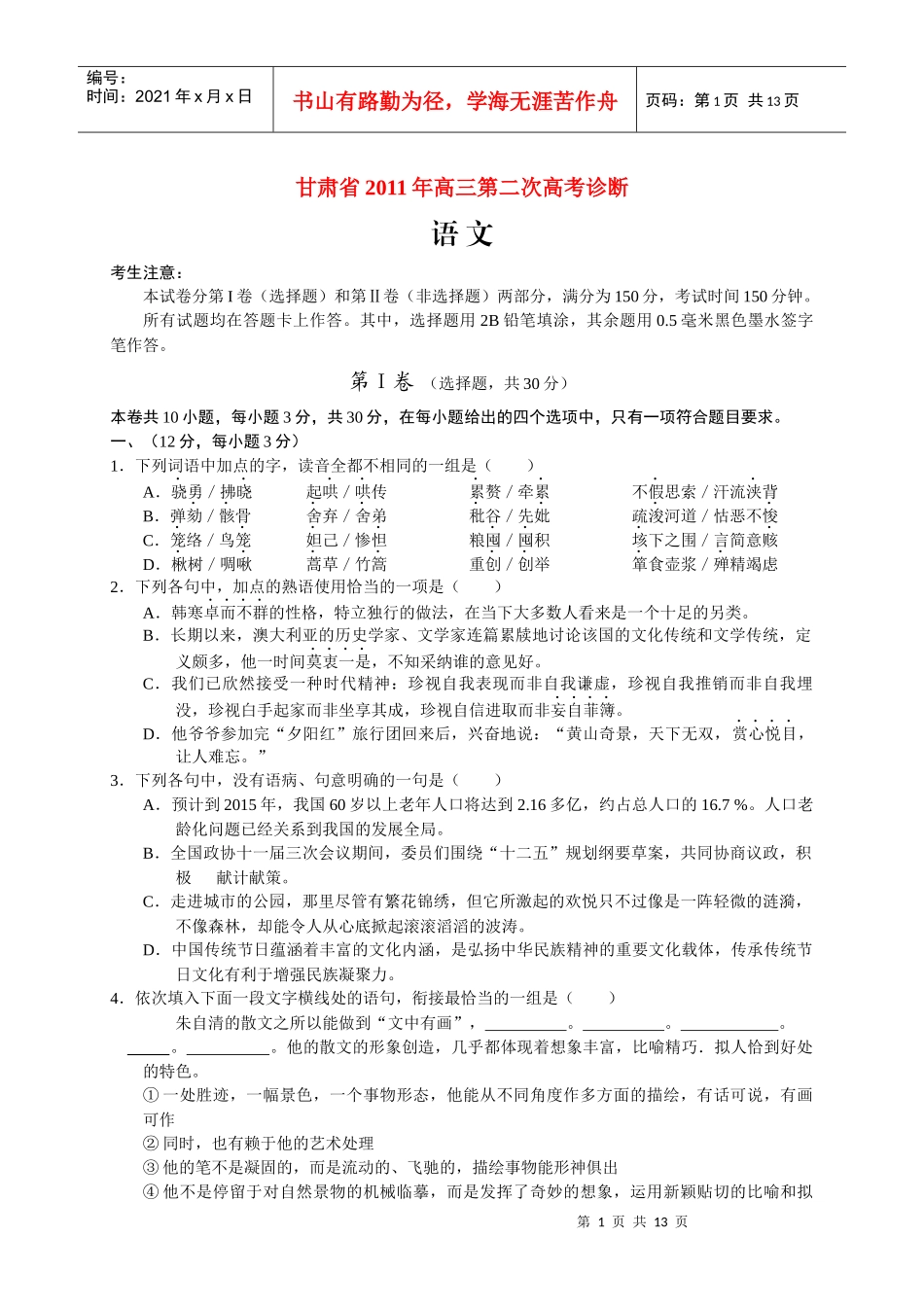 甘肃省XXXX年高三第二次高考诊断_第1页