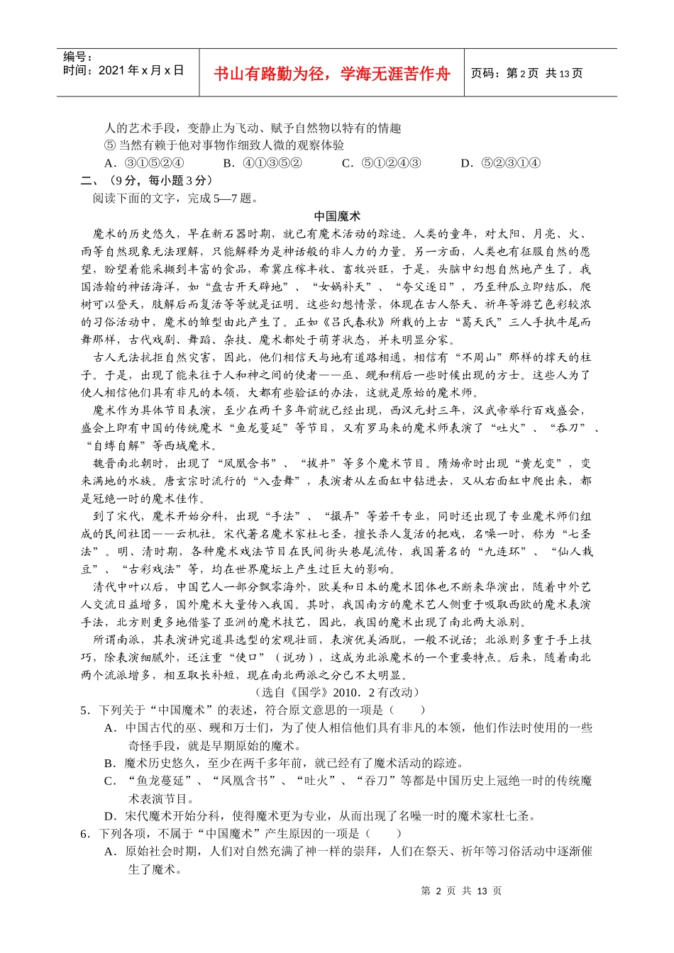 甘肃省XXXX年高三第二次高考诊断_第2页