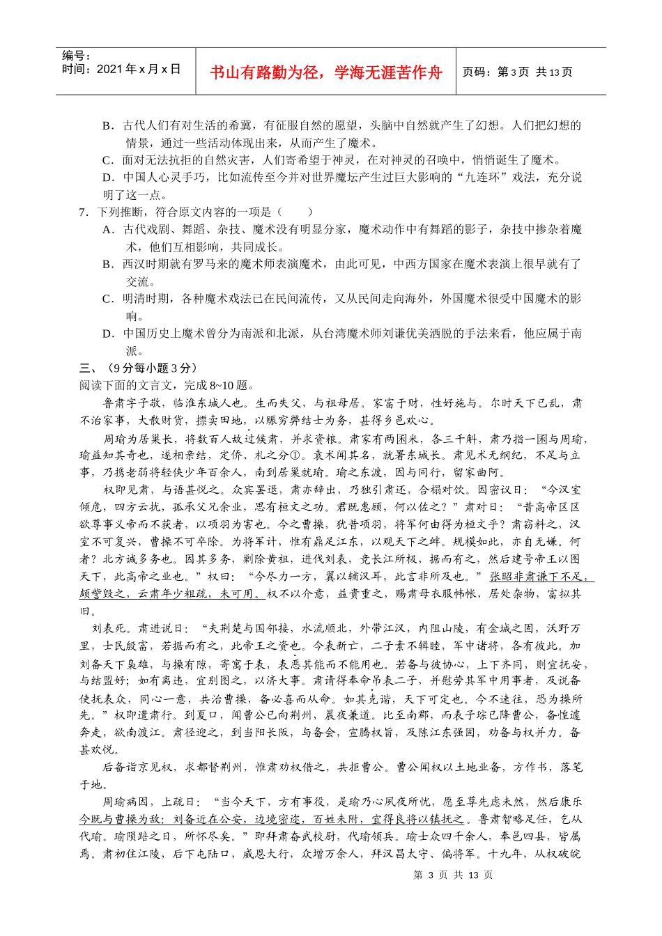 甘肃省XXXX年高三第二次高考诊断_第3页