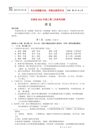 甘肃省XXXX年高三第二次高考诊断