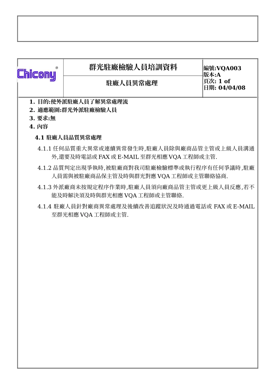 驻厂检验人员培训资料(update)_第3页