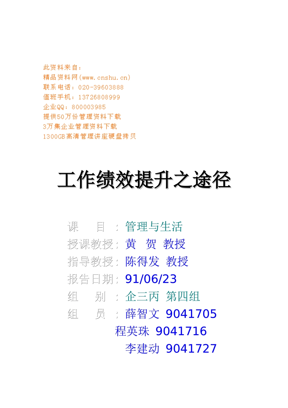 提升工作绩效的途径_第1页