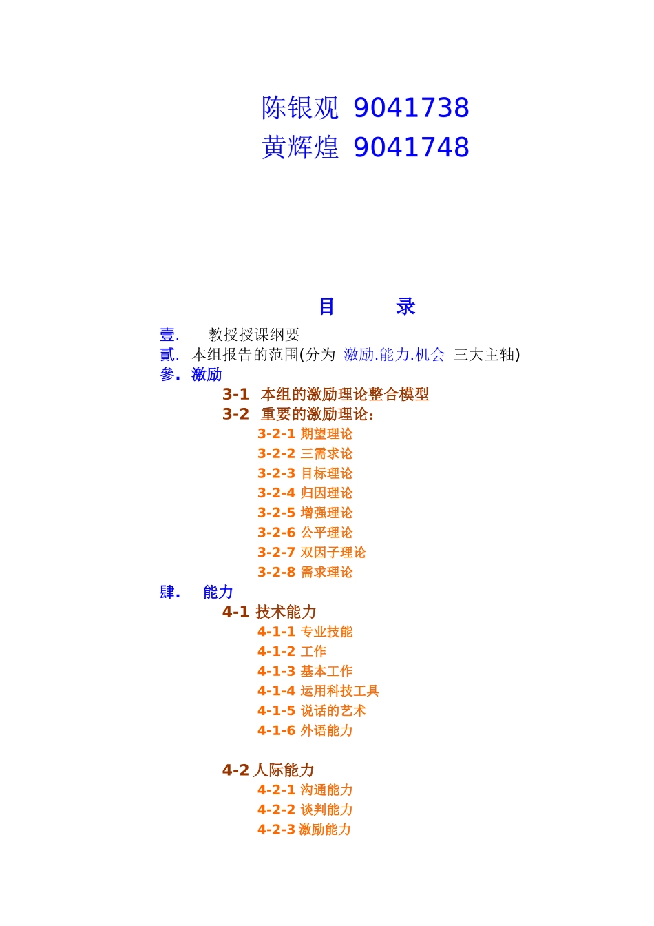 提升工作绩效的途径_第2页