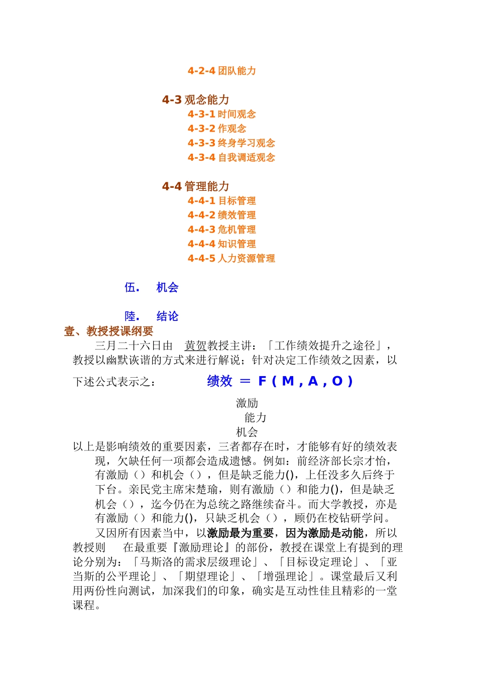 提升工作绩效的途径_第3页