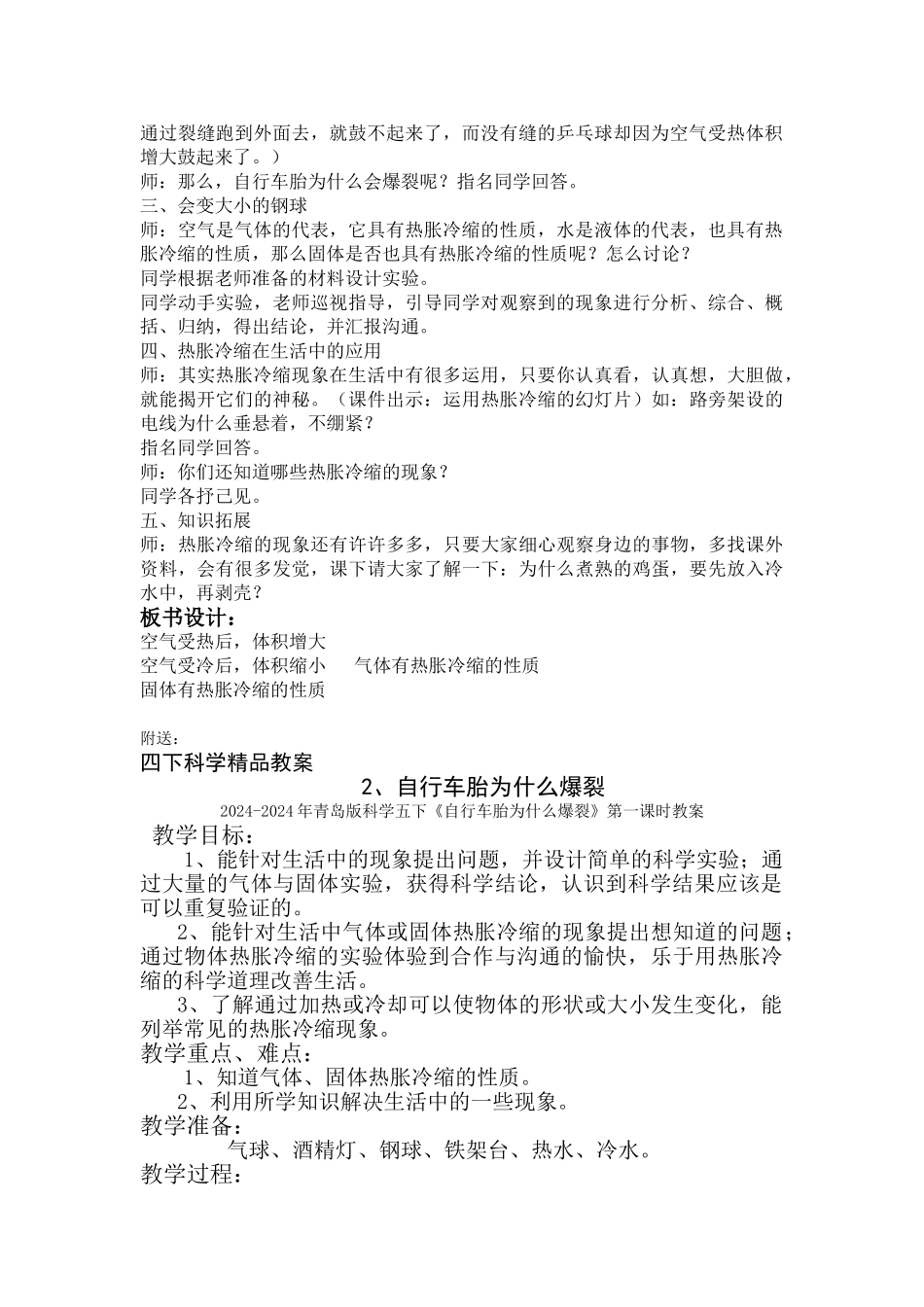 2024-2024年青岛版科学五下《自行车胎为什么爆裂》教案设计_第2页