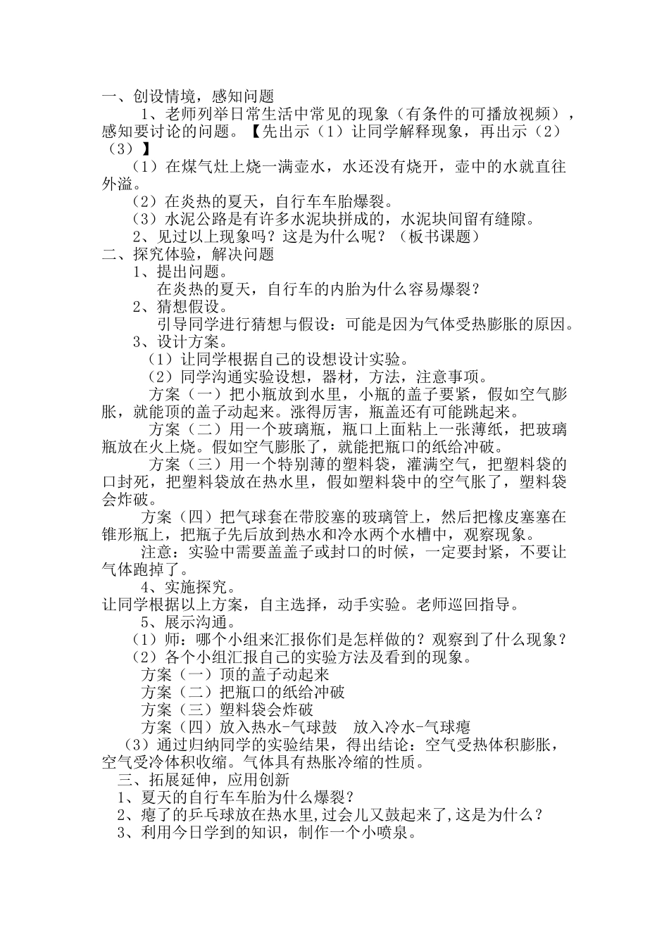 2024-2024年青岛版科学五下《自行车胎为什么爆裂》教案设计_第3页