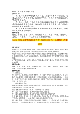 2024-2024年青岛版科学五下《自行车胎为什么爆裂》教案设计