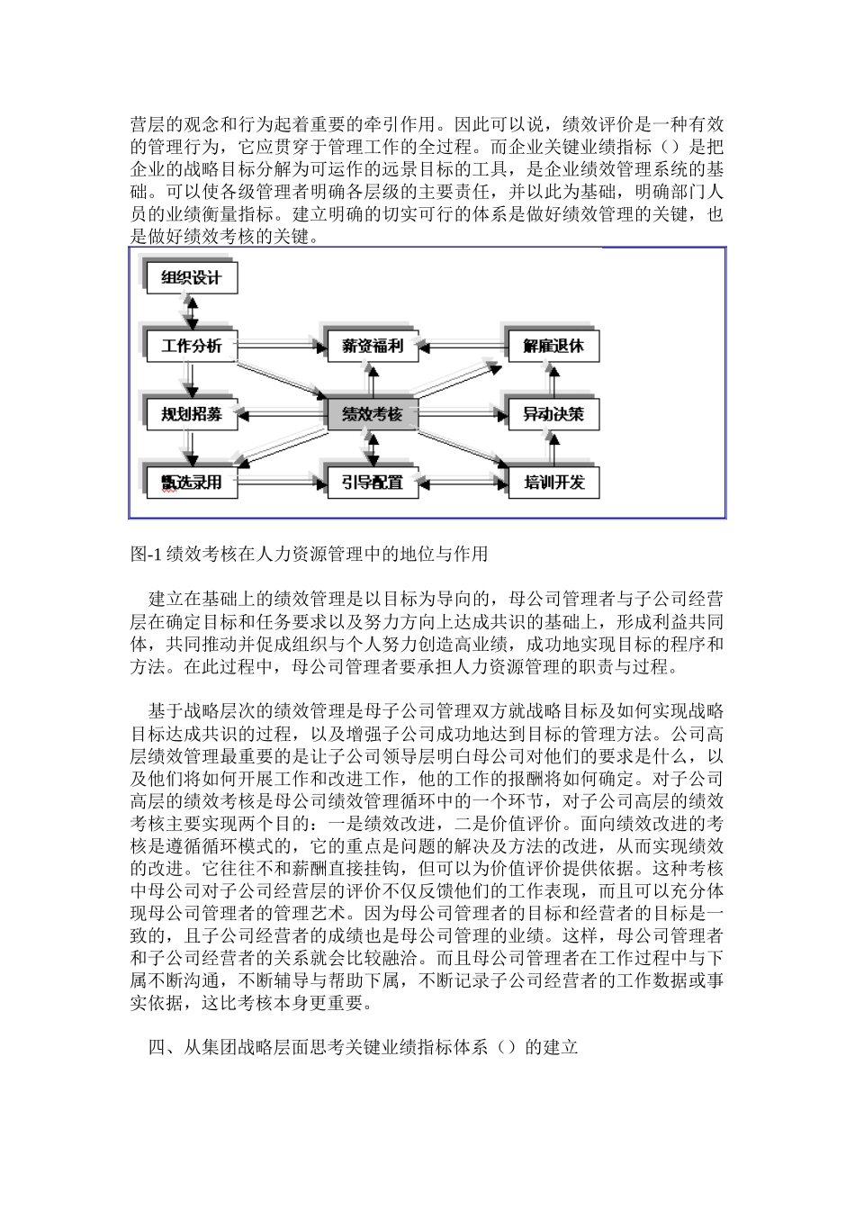 怎样通过KPI建立公司的监控体系_第3页