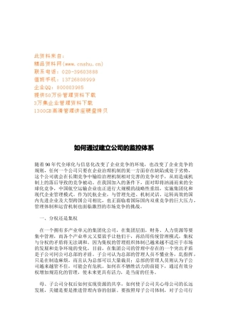 怎样通过KPI建立公司的监控体系
