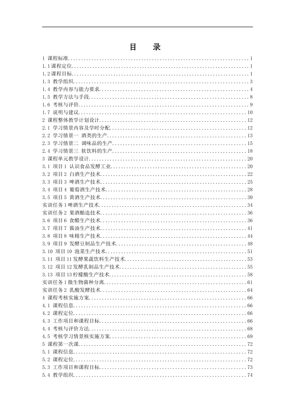 生化产品生产技术教学文本终稿_第3页