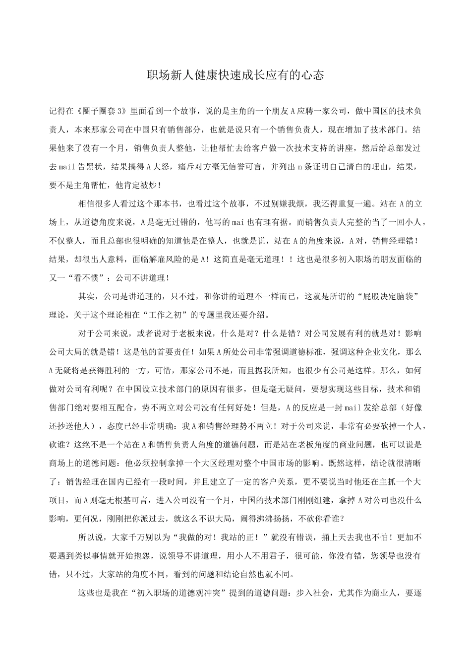 职场新人健康快速成长应有的心态_第1页