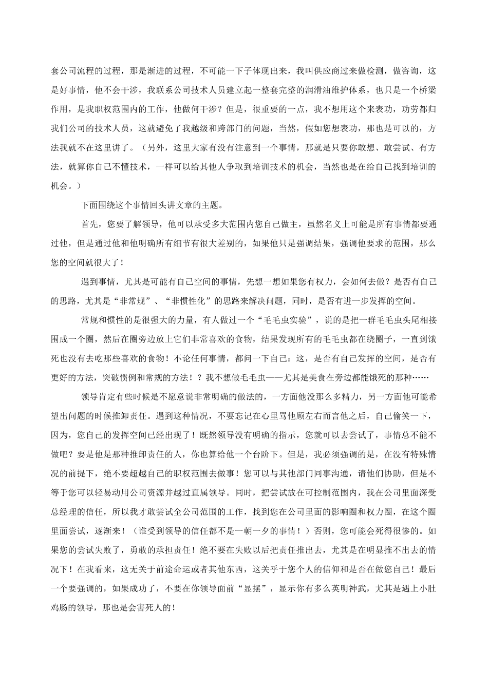 职场新人健康快速成长应有的心态_第3页