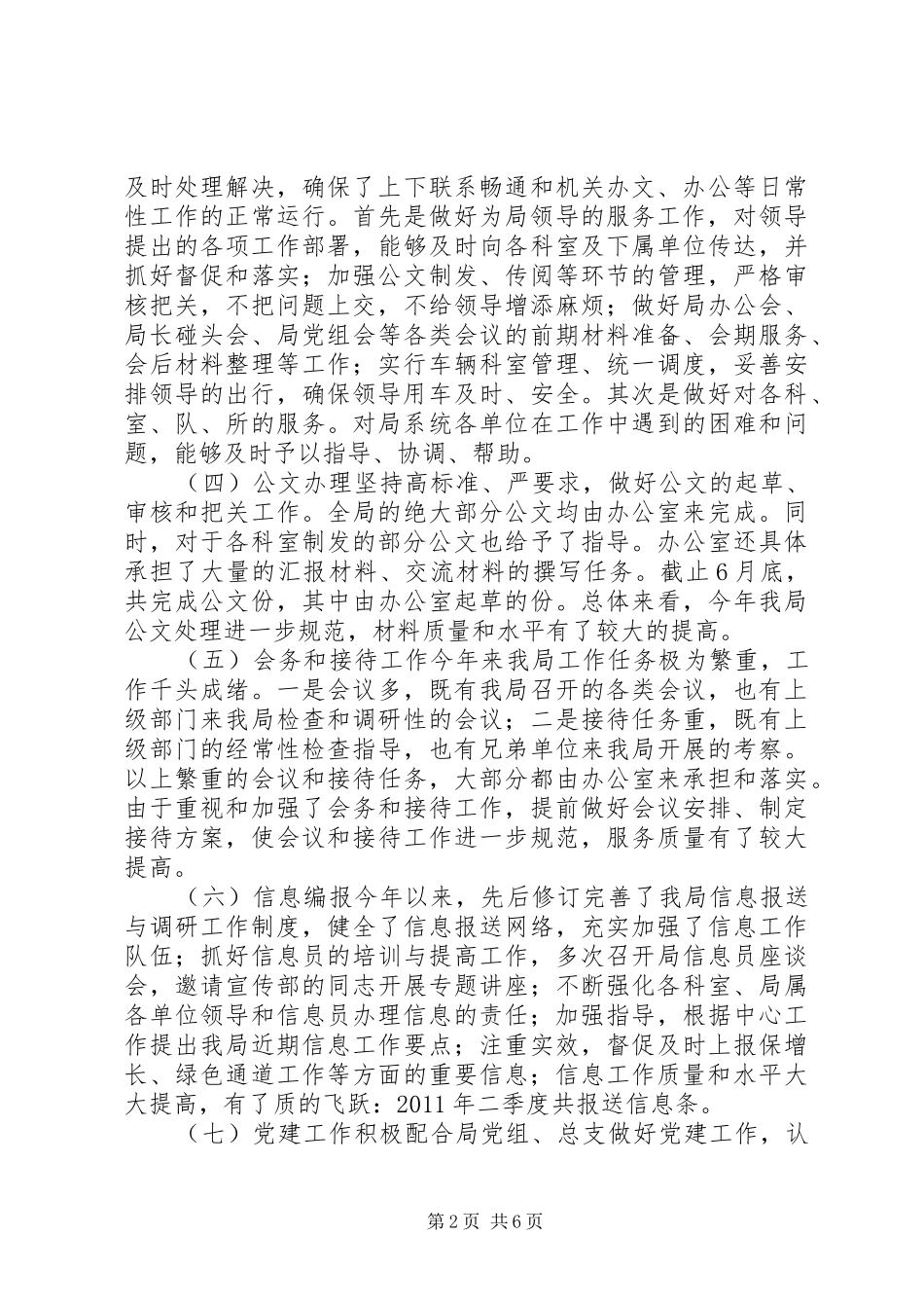 规划局办公室年终总结_第2页