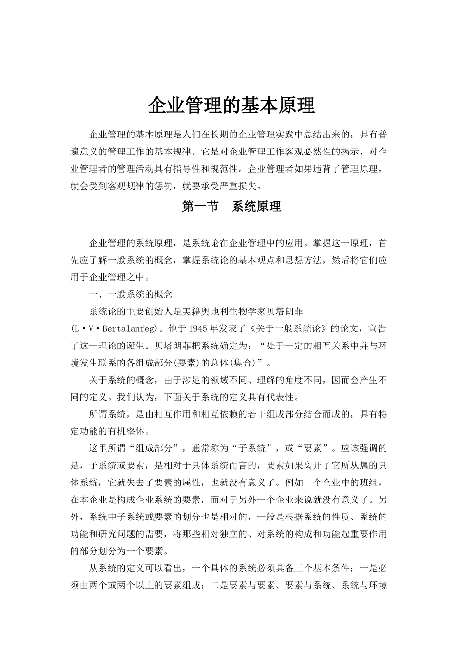 现代企业管理的基本原理_第1页