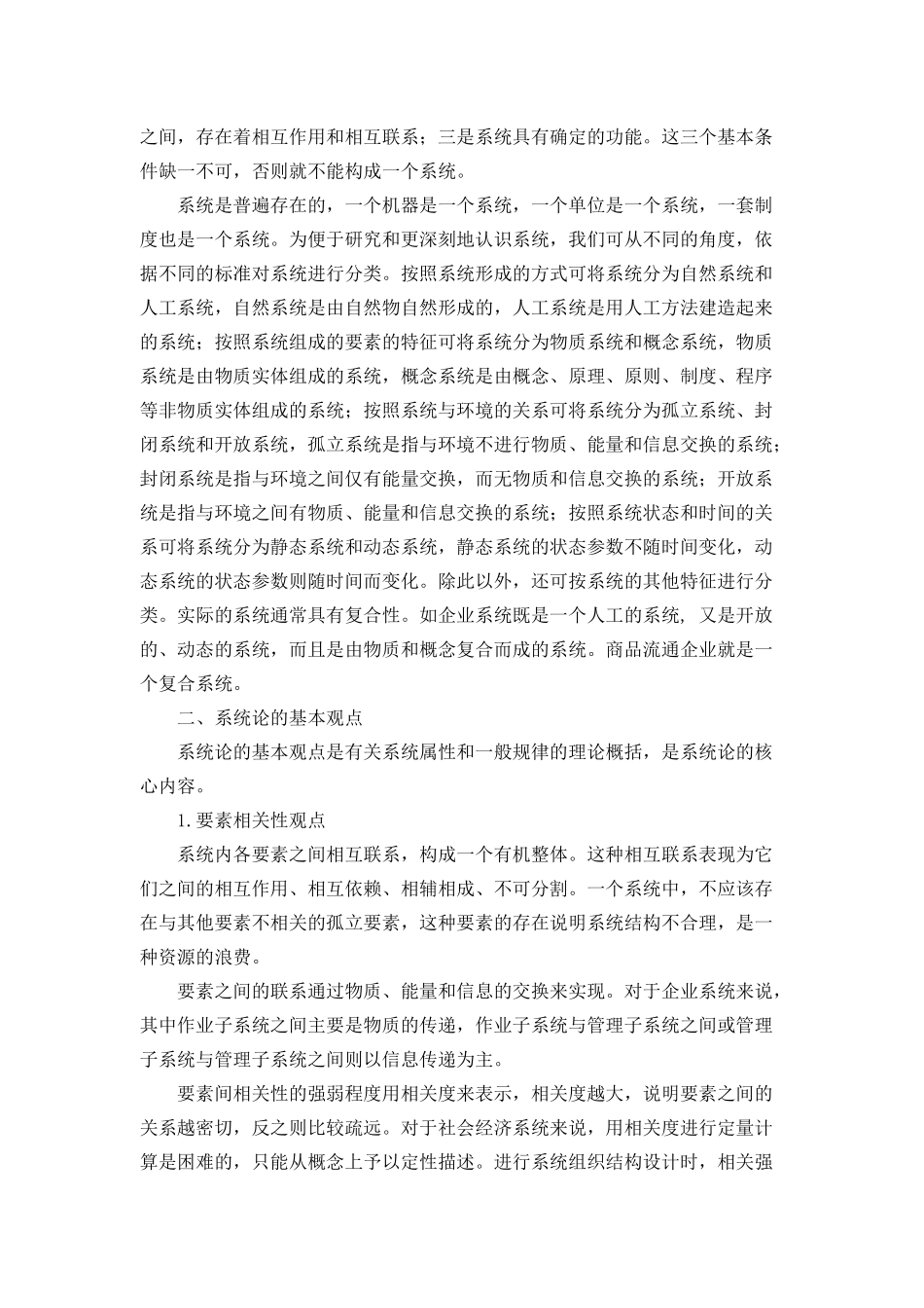 现代企业管理的基本原理_第2页