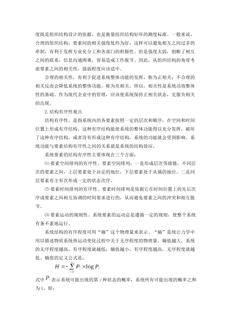 现代企业管理的基本原理_第3页