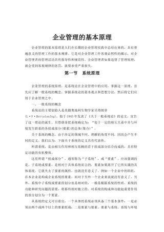 现代企业管理的基本原理