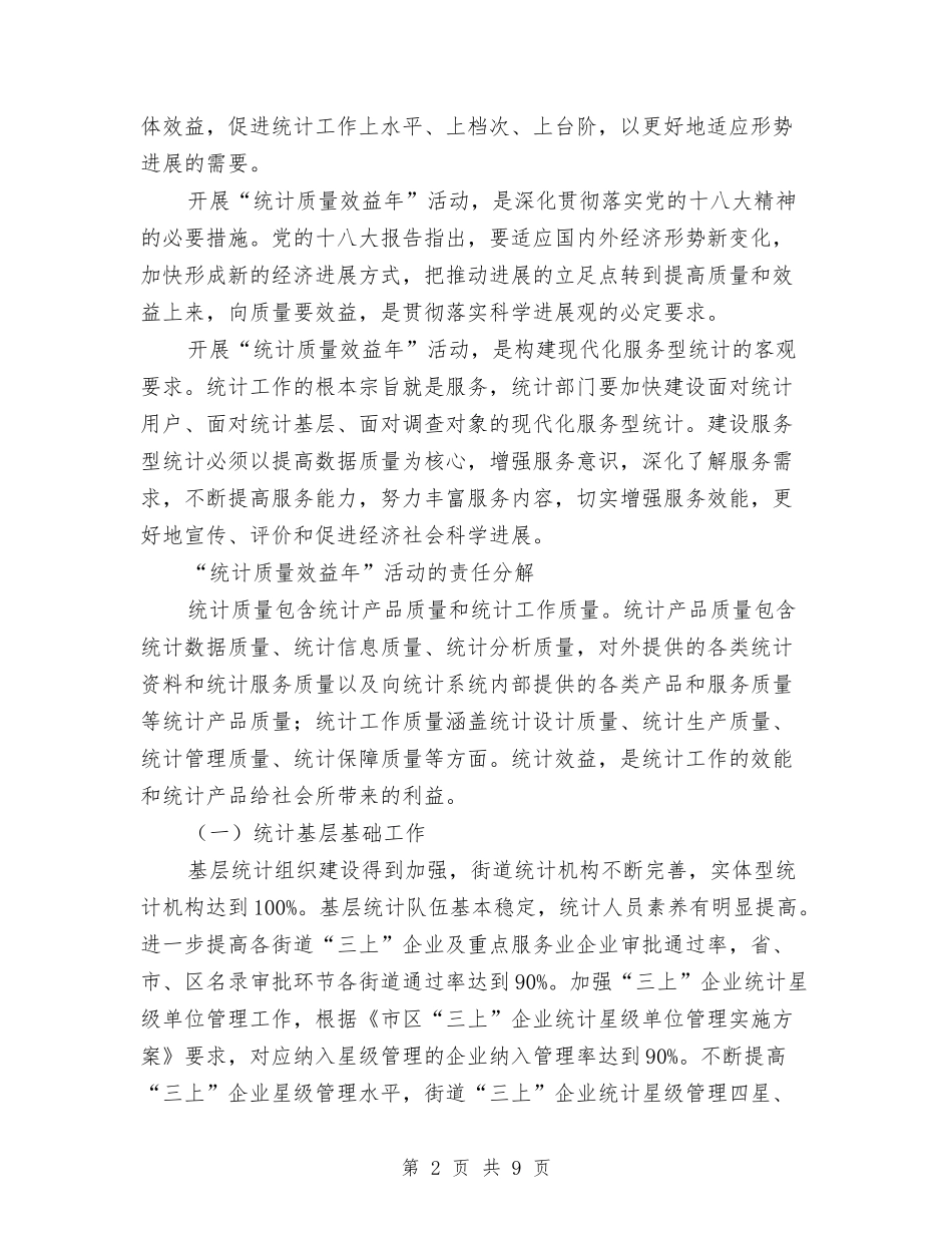 全市统计质量效益年活动指导方案_第2页