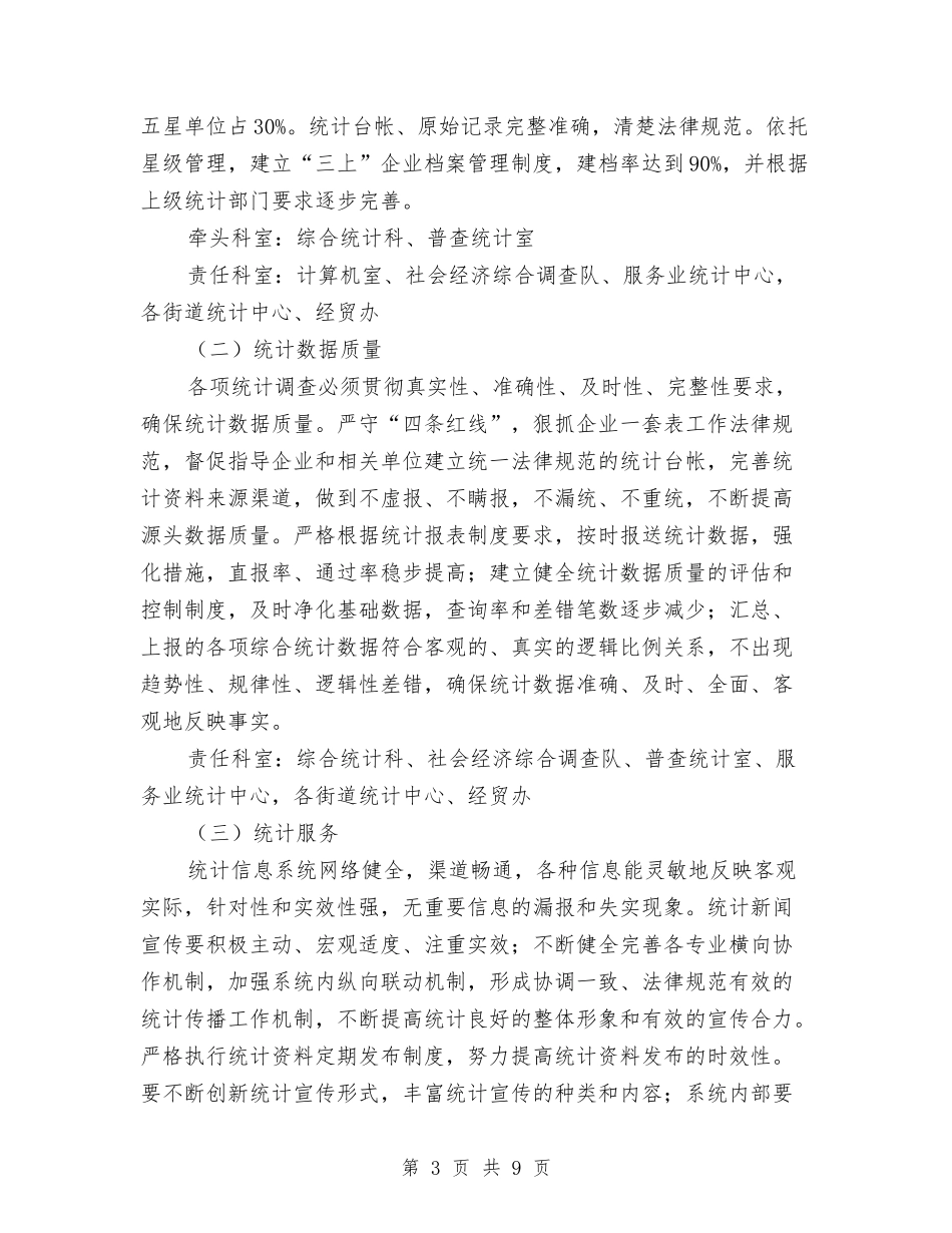 全市统计质量效益年活动指导方案_第3页