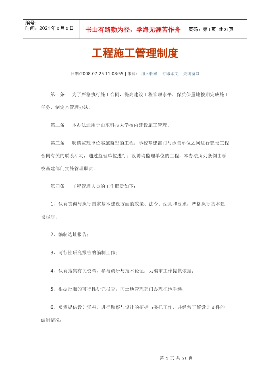 甲方施工管理制度_第1页