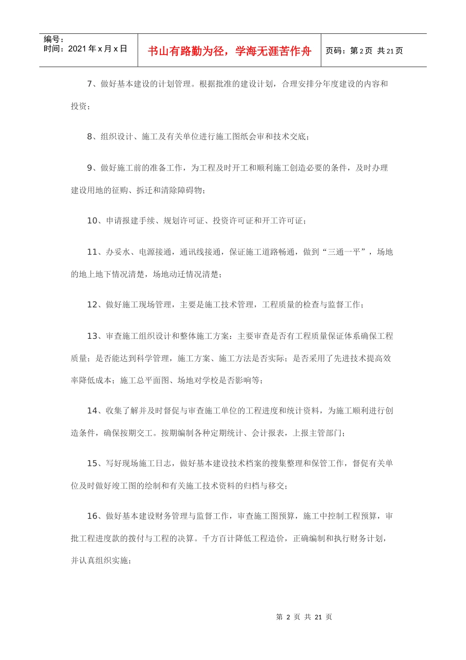 甲方施工管理制度_第2页