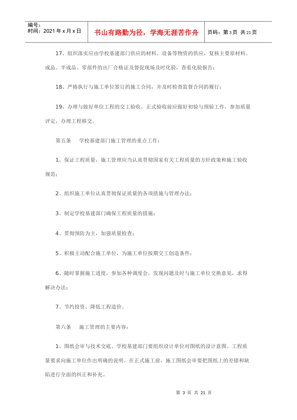 甲方施工管理制度_第3页