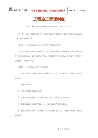 甲方施工管理制度