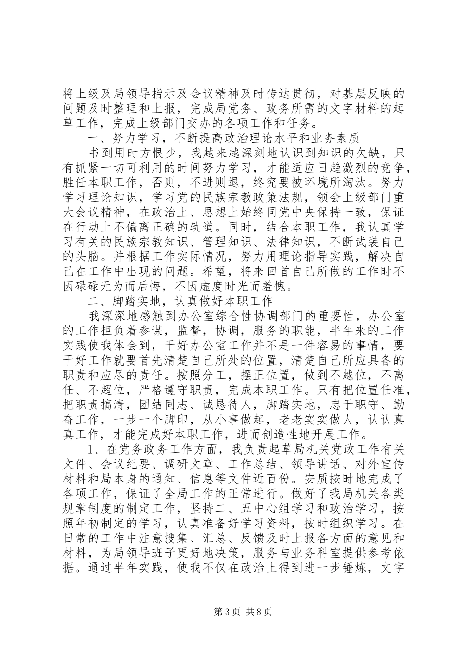 机关工作者年终工作总结和工作计划_第3页