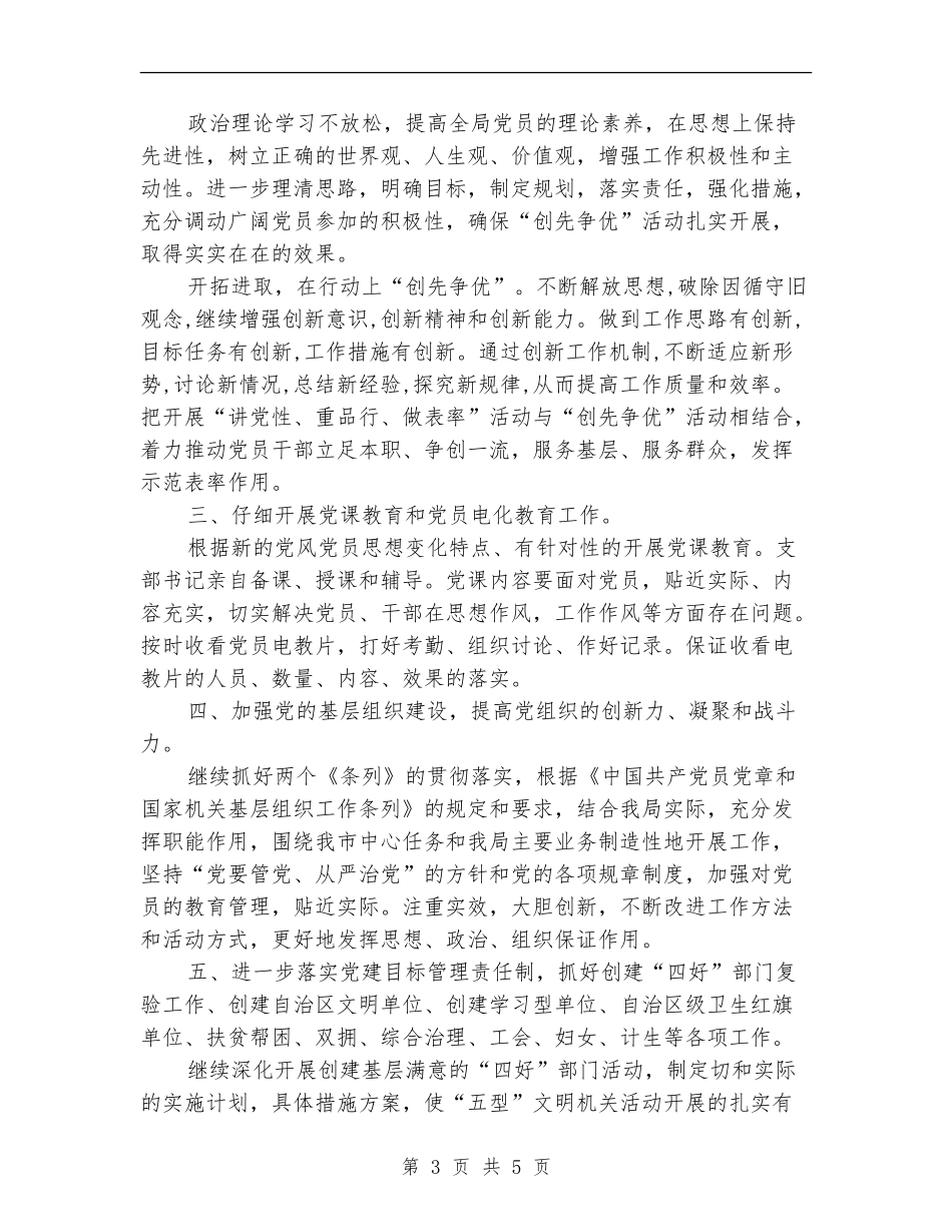 市环保局党支部2024工作计划_第3页