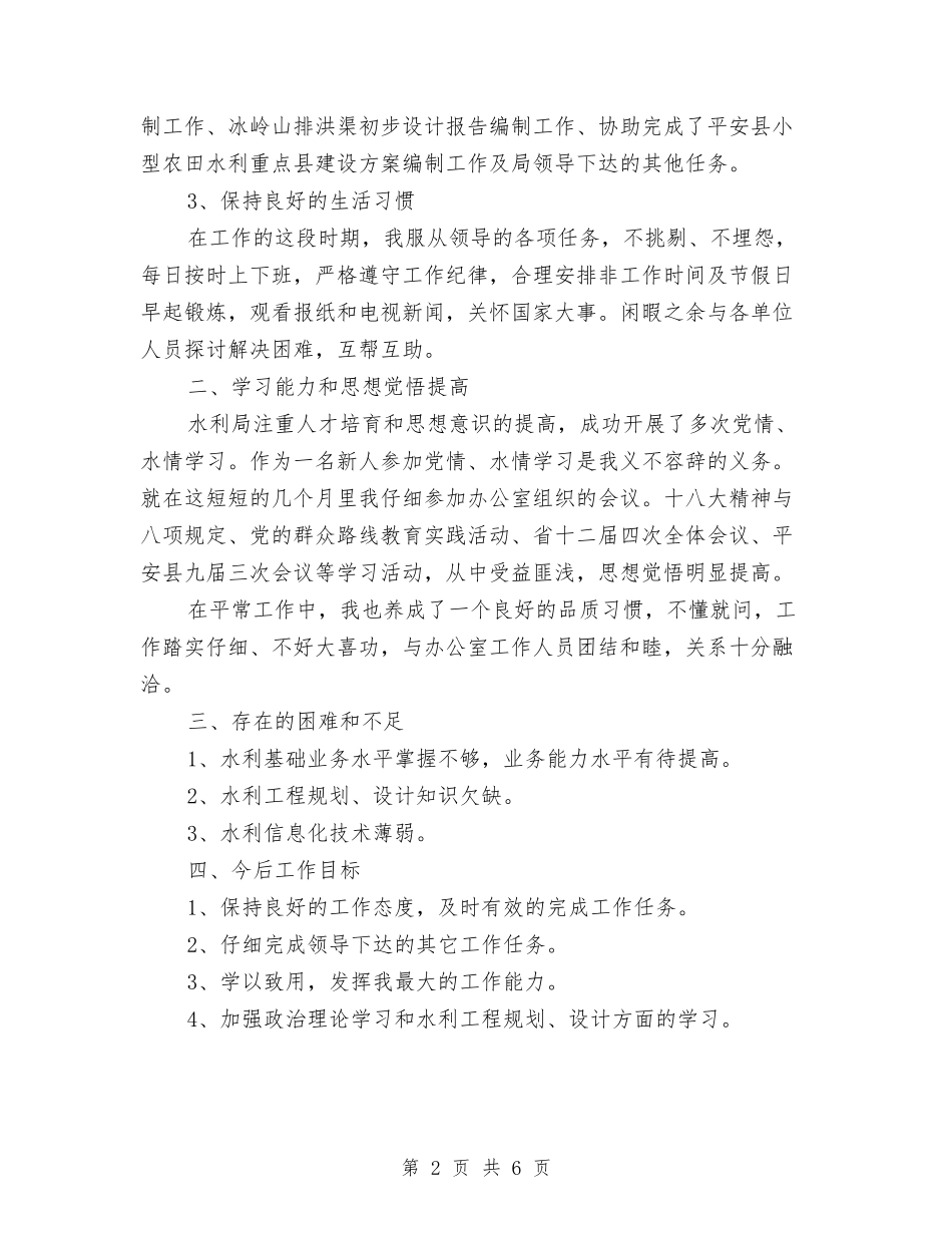 2024年8月公务员个人总结与2024年8月公务员个人总结1000字汇编_第2页