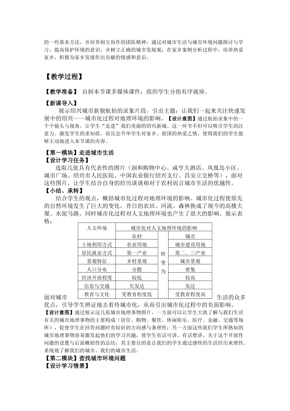 湘教版一年级城市化过程对地理环境的影响教学设计_第2页