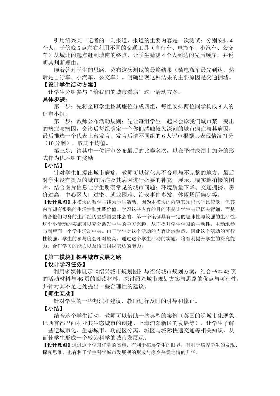 湘教版一年级城市化过程对地理环境的影响教学设计_第3页