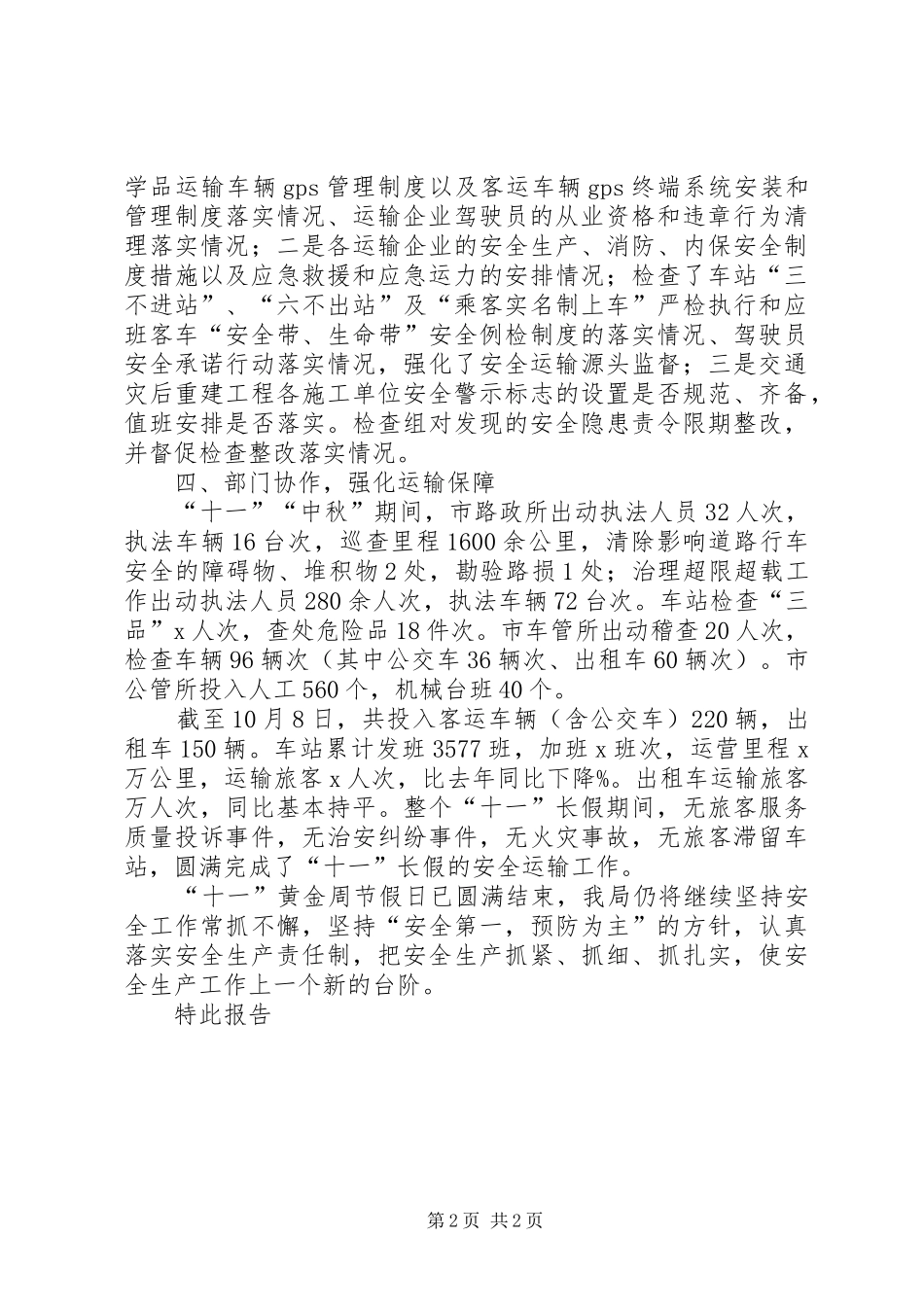 交通运输局十一期间安全生产工作安排_第2页