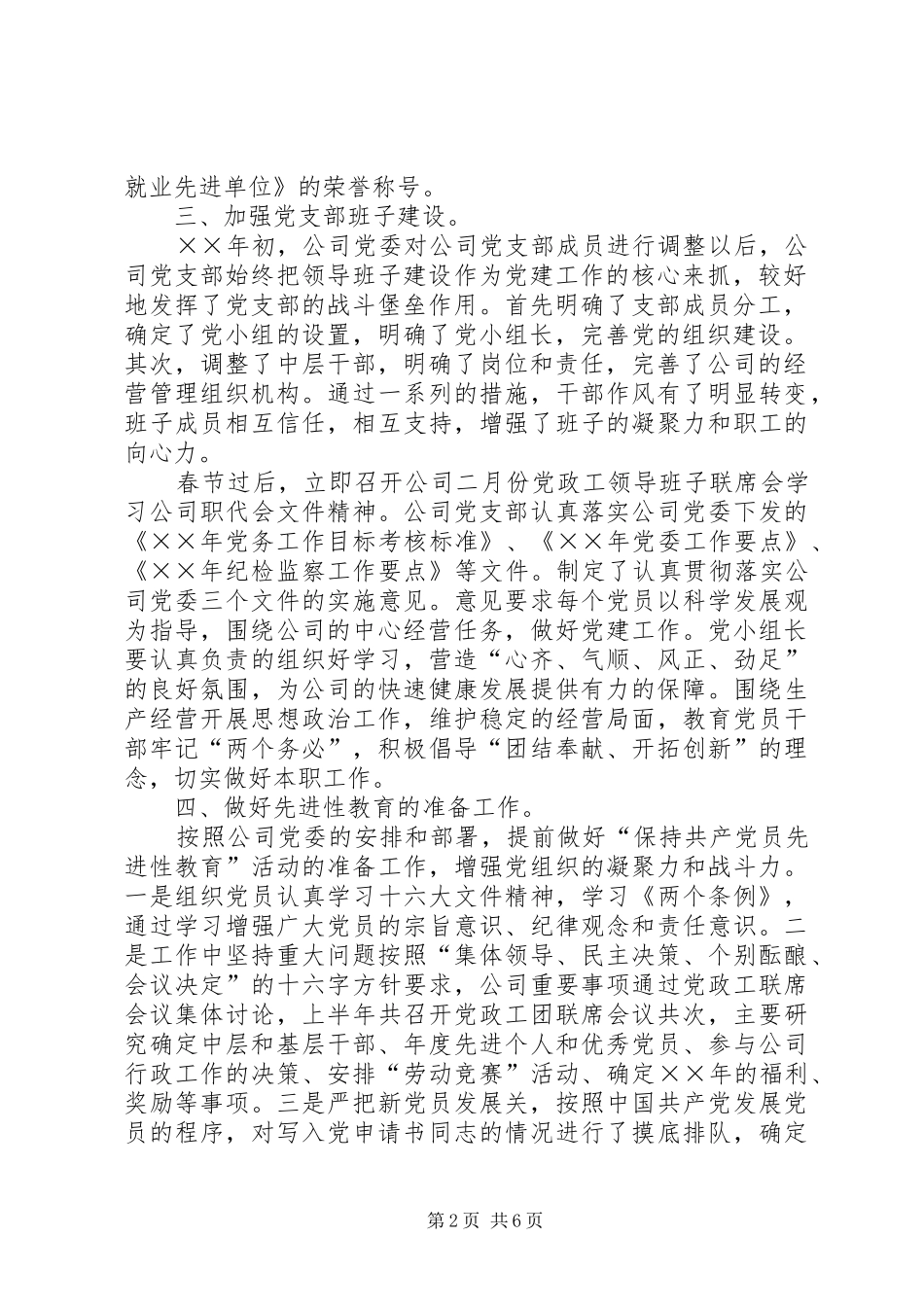 党支部××年上半年工作总结和下半年的工作安排_第2页