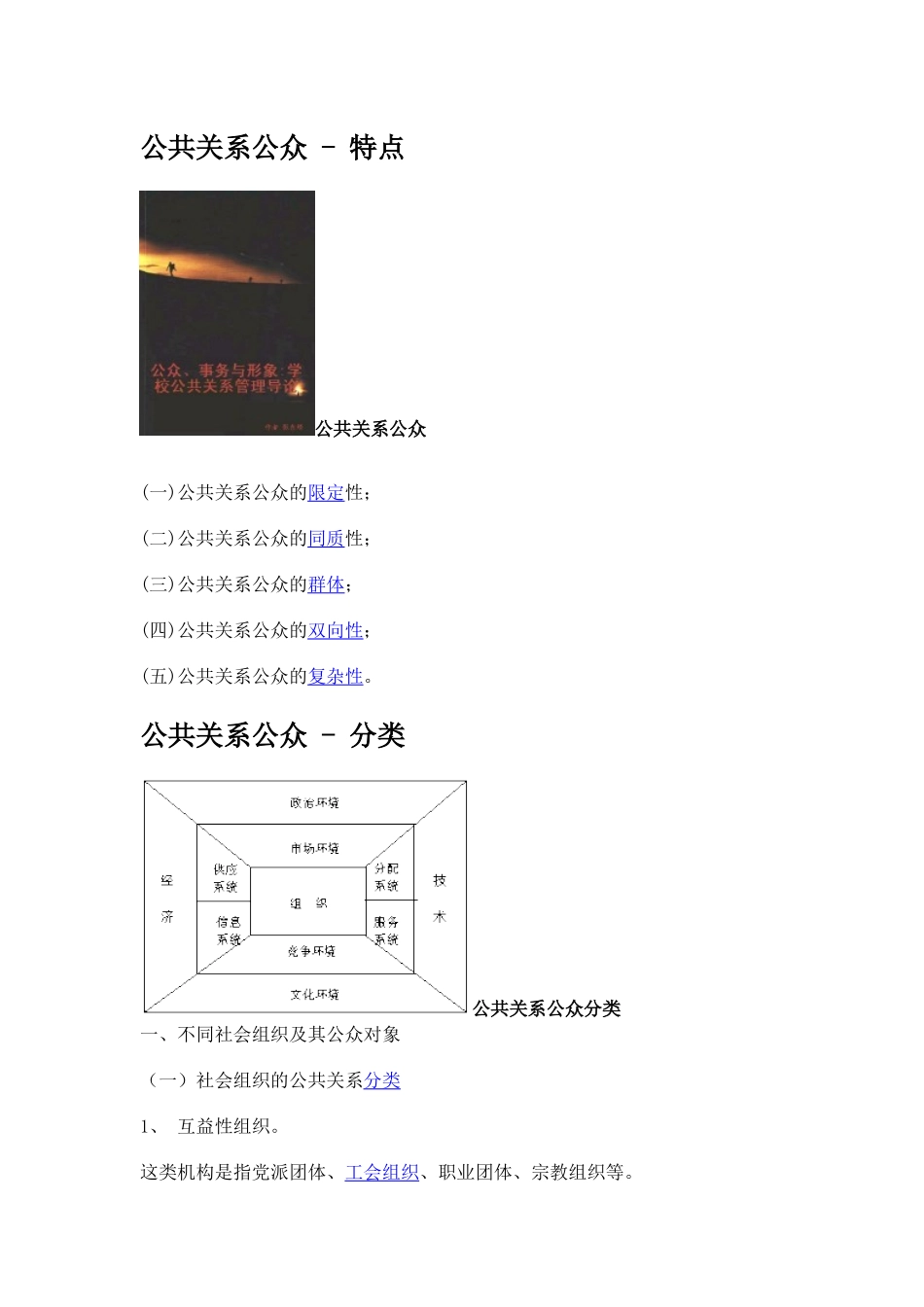 公共关系公众-特点_第1页