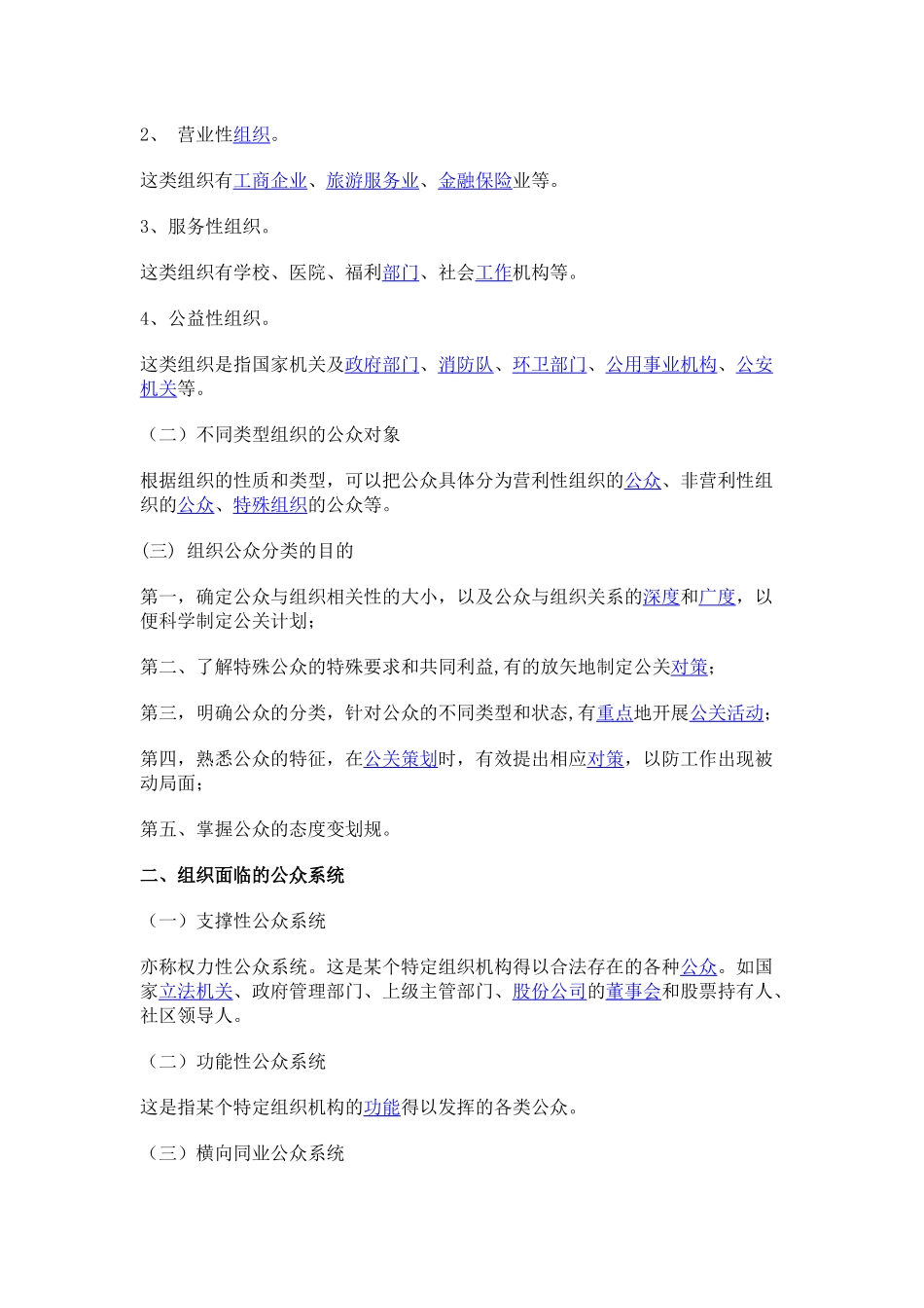 公共关系公众-特点_第2页