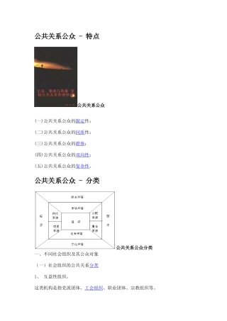 公共关系公众-特点