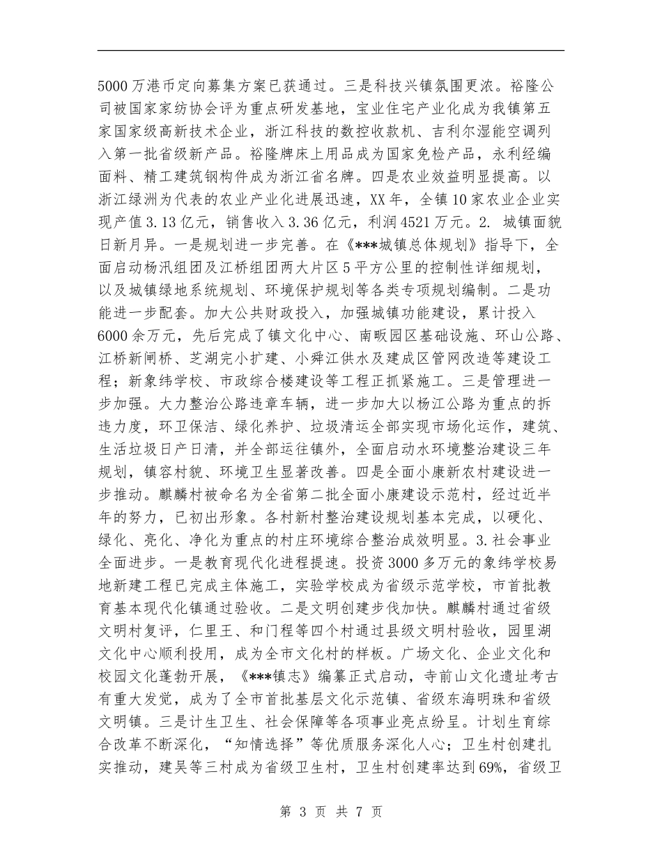 2024年某镇总结表彰大会发言_第3页