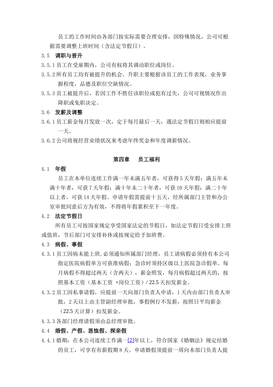 某物业管理公司员工守则_第3页