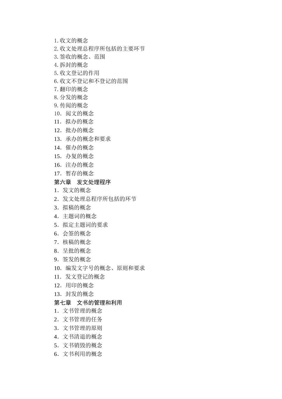 文书档案管理课程期末复习提要_第2页