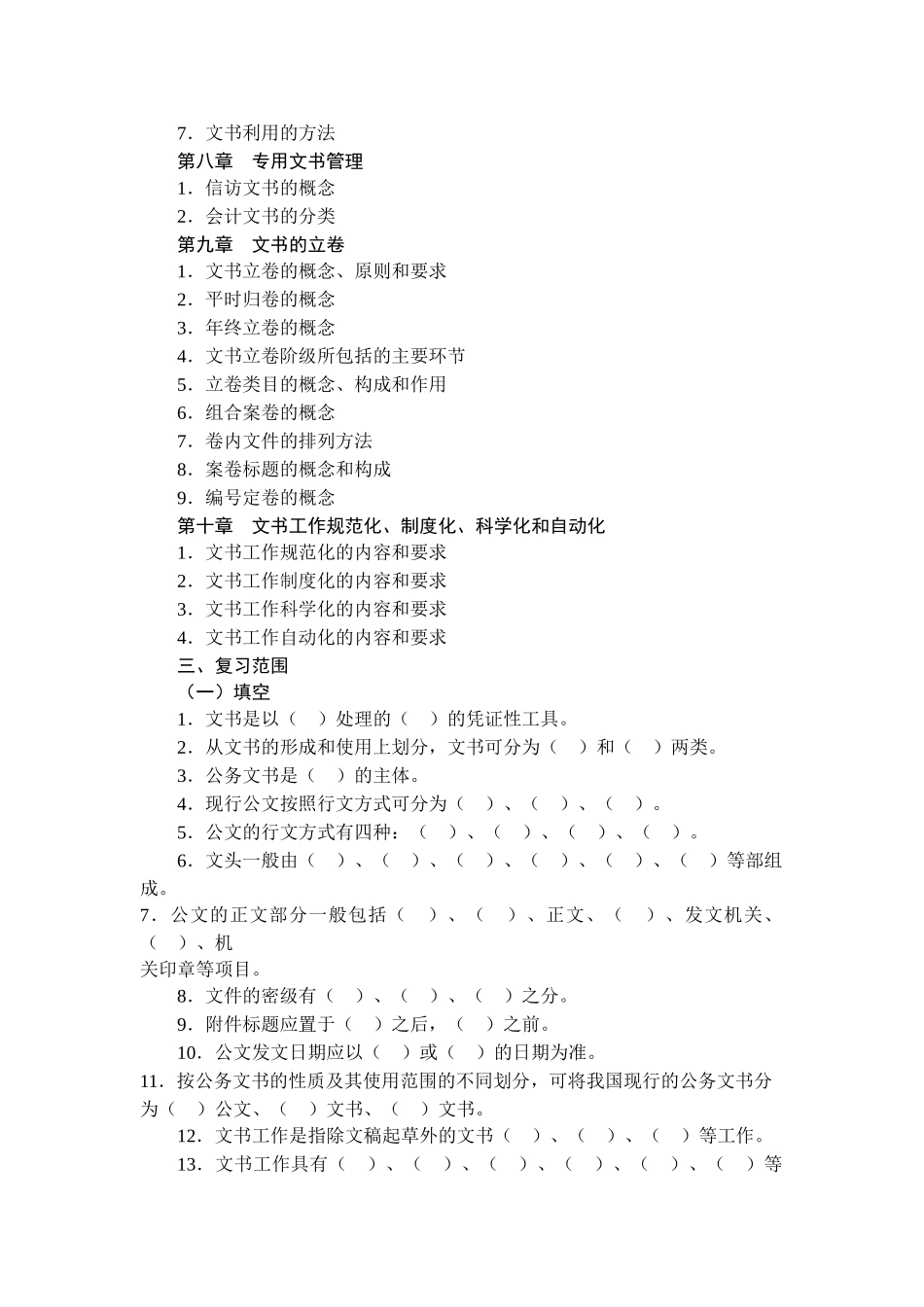 文书档案管理课程期末复习提要_第3页