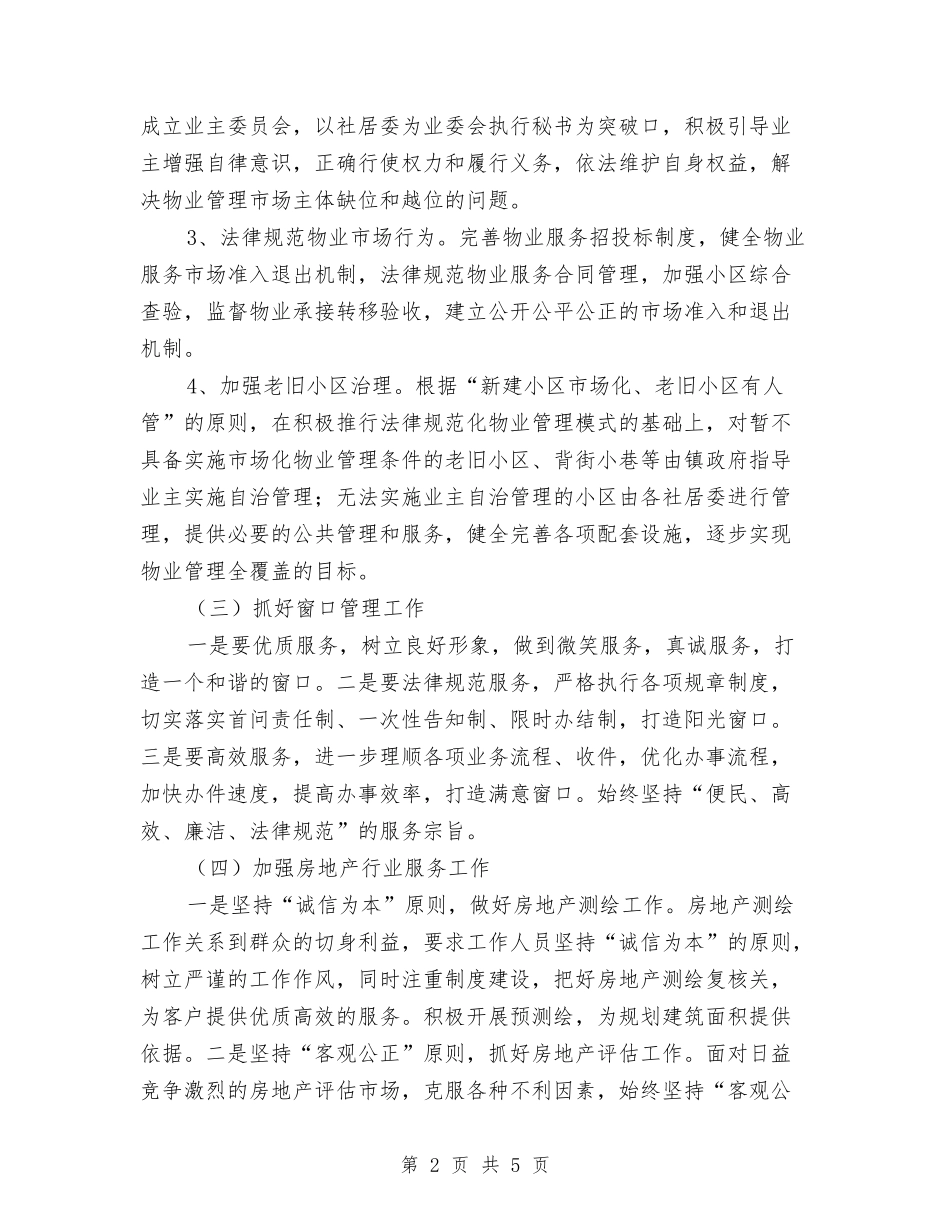 2024年房地产市场工作计划与2024年房地产年度销售工作计划范文汇编_第2页