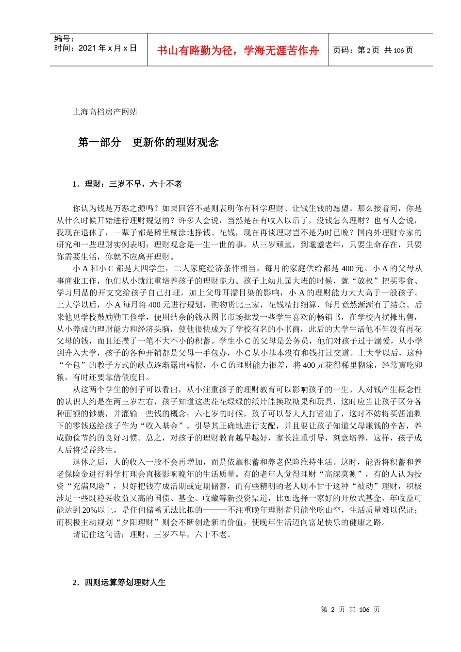 理财观念与风险防范_第2页