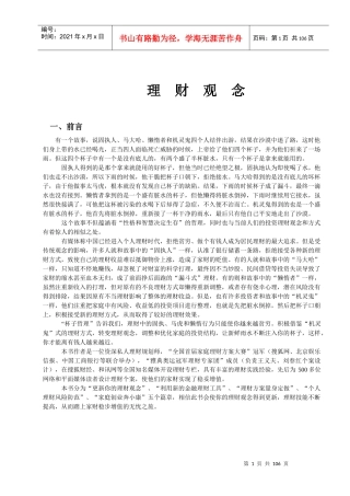 理财观念与风险防范