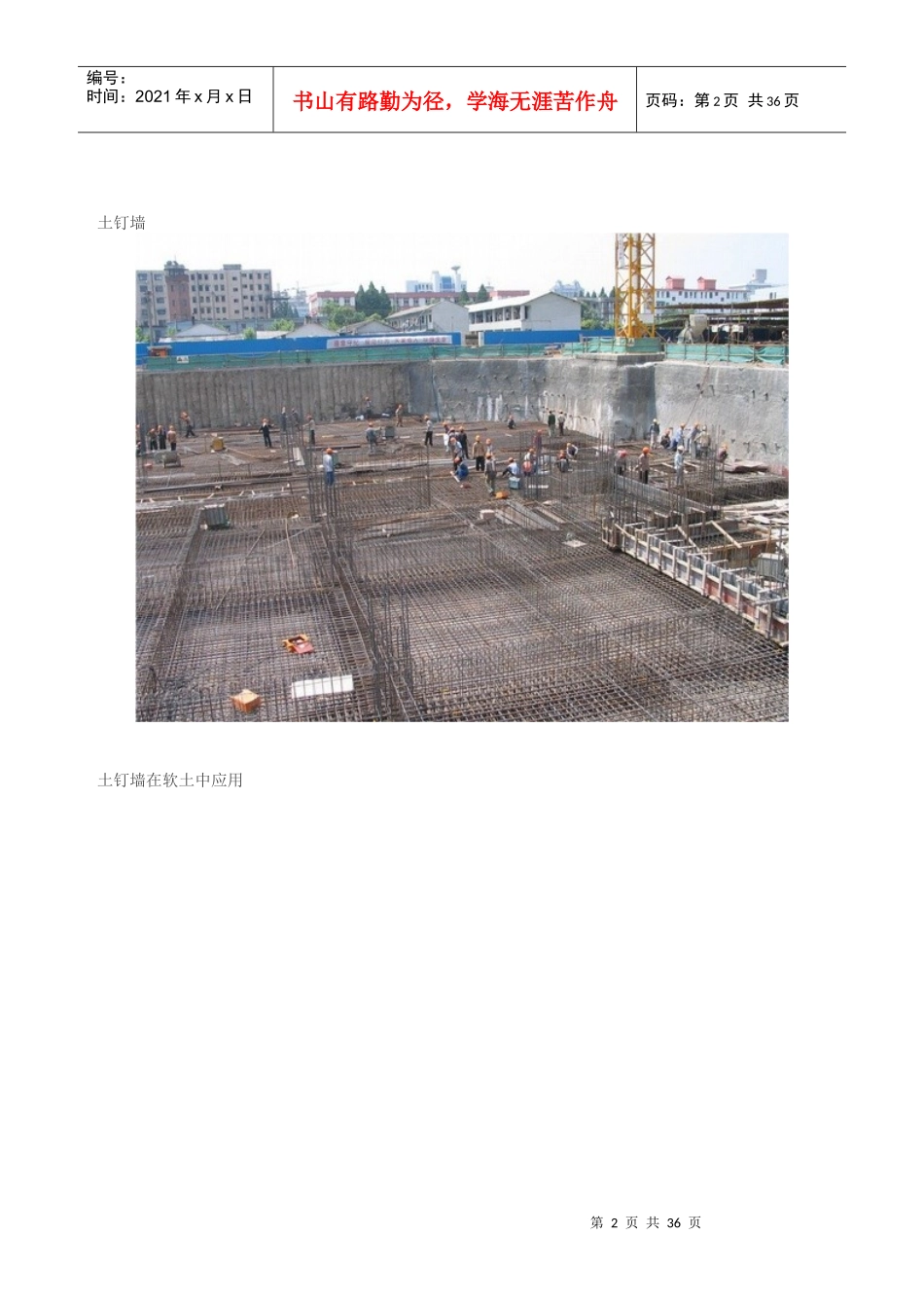 特大建筑深基坑支护工程图片_第2页