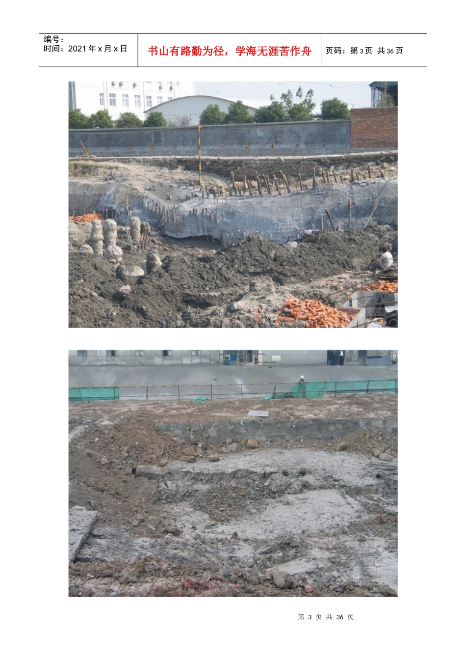 特大建筑深基坑支护工程图片_第3页