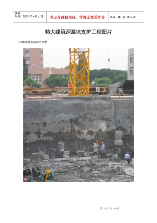特大建筑深基坑支护工程图片