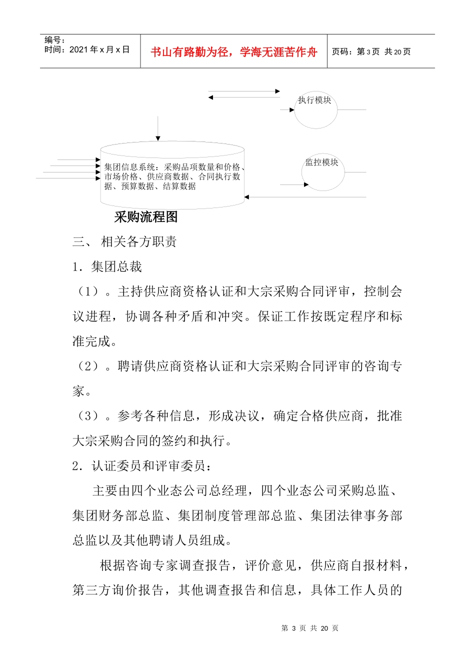 物美集团大宗采购工作指南_第3页